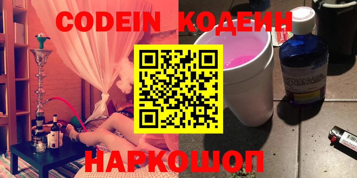 Codein Purple Drank Новый Уренгой