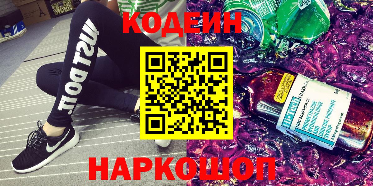 Новый Уренгой  Кодеин Purple Drank  Вход с VPN 