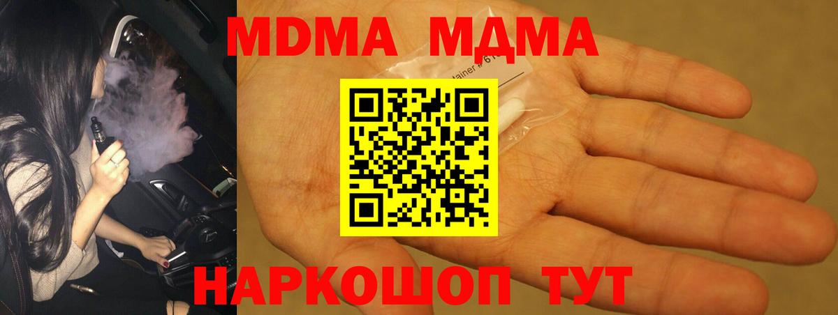 MDMA кристаллы  Вход с VPN  MDMA crystal  Новый Уренгой 
