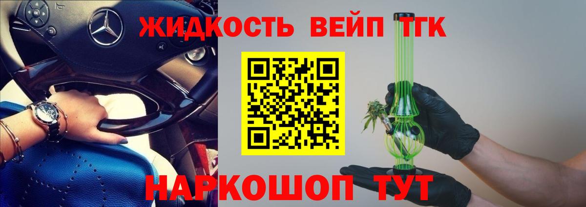 Дистиллят ТГК вейп с тгк Новый Уренгой